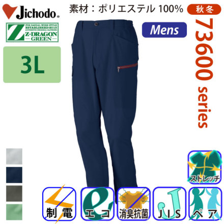 自重堂 [Z-DRAGON] 73602 エコ製品制電ストレッチノータックカーゴ