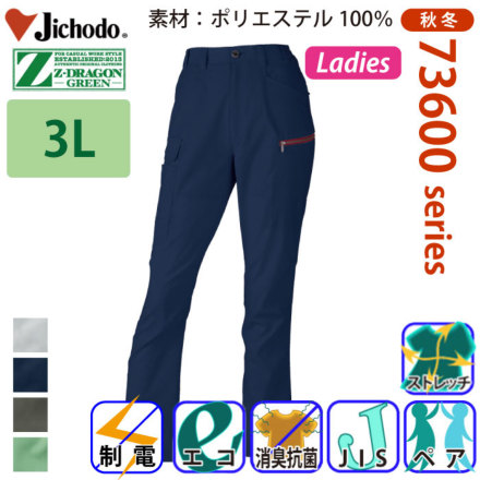 自重堂 [Z-DRAGON] 73616 エコ製品制電ストレッチレディースカーゴ