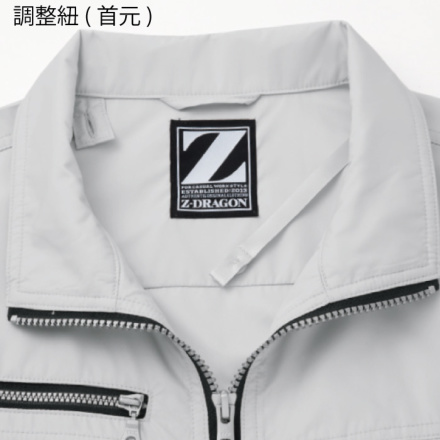 自重堂 [Z-DRAGON] 74080 空調服長袖ブルゾン 【大サイズ】