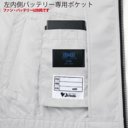 自重堂 [Z-DRAGON] 74080 空調服長袖ブルゾン 【大サイズ】