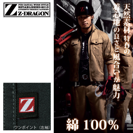自重堂 [Z-DRAGON] 75204 長袖シャツ 【大サイズ】