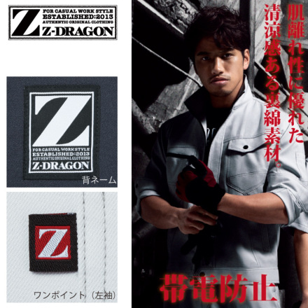 自重堂 [Z-DRAGON] 75310 製品制電半袖ジャンパー 【大サイズ】