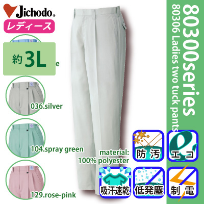 y u-gudworkさん専用 自重堂] 80306 エコ低発塵製品制電レディースツータックパンツ 【大
