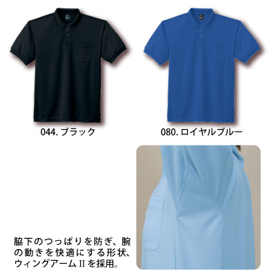 自重堂] 84984 製品制電吸汗速乾半袖ポロシャツ【大サイズ】