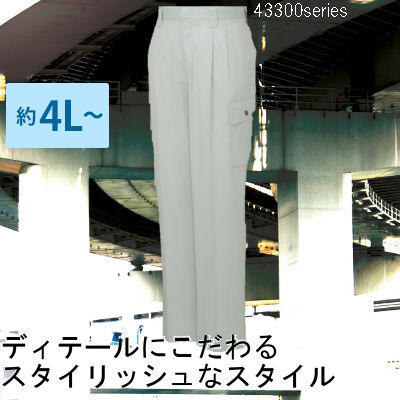 自重堂] 43302 ツータックカーゴ 【特大サイズ】【丈長め】 | 作業服