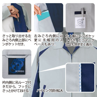 自重堂] 43820 ペアエコ5バリューブルゾン 【特大サイズ】 | 作業服