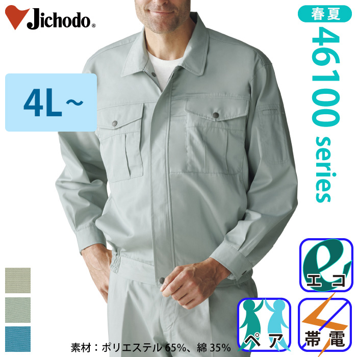 18％OFF】 自重堂 作業服 作業着 84201 ストレッチツータックパンツ 綿