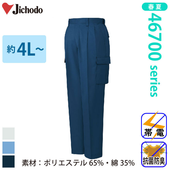 ぬさん専用 自重堂] 46702 防菌防臭ツータックカーゴパンツ 【特大サイズ】【丈長め】
