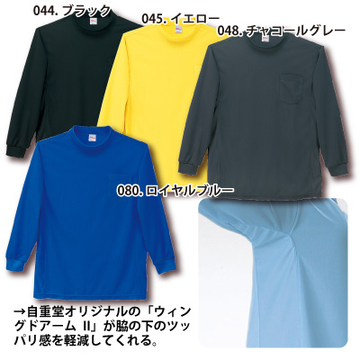 自重堂] 47694 吸汗速乾長袖ローネックシャツ【特大サイズ】
