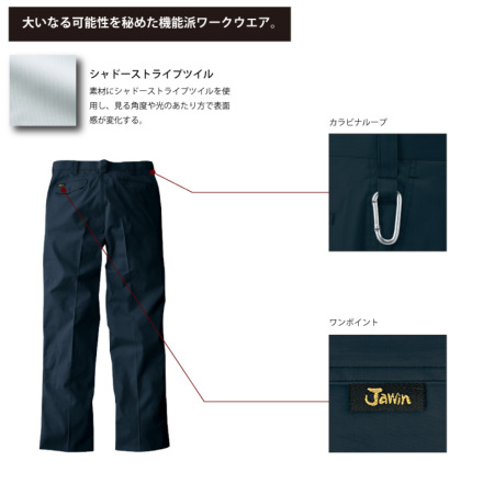 自重堂 [JAWIN] 51201 ワンタックパンツ 【特大サイズ】 | 作業服