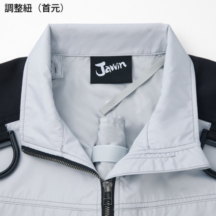 自重堂 [JAWIN] 54090 空調服 半袖ブルゾン【特大サイズ】
