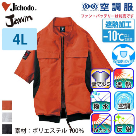 自重堂 [JAWIN] 54200 空調服半袖ブルゾン 【特大サイズ】