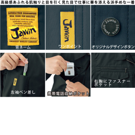自重堂 [JAWIN] 55214 半袖シャツ 【特大サイズ】