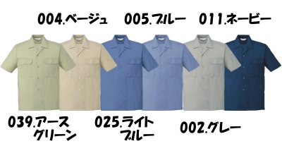 自重堂] 6056 エコ製品制電半袖オープンシャツ 【特大サイズ】