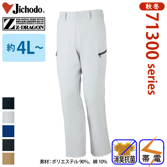 その他 Ry Z-DRAGON】 71302 製品制電ノータックカーゴパンツ [秋冬]通販