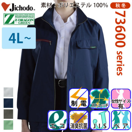 自重堂 [Z-DRAGON] 73600 エコ製品制電ストレッチジャンパー 【特大