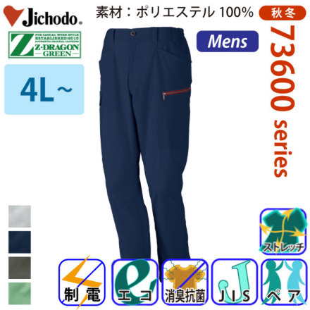 自重堂 [Z-DRAGON] 73602 エコ製品制電ストレッチノータックカーゴ