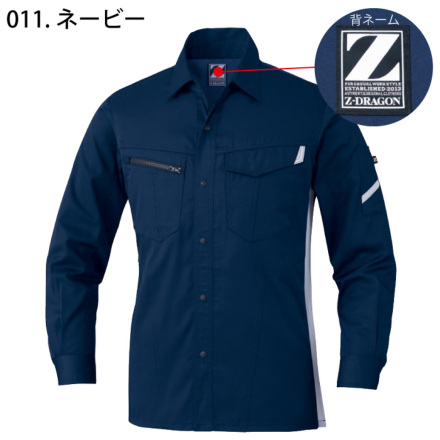 自重堂 [Z-DRAGON] 75504 製品制電長袖シャツ 【特大サイズ】