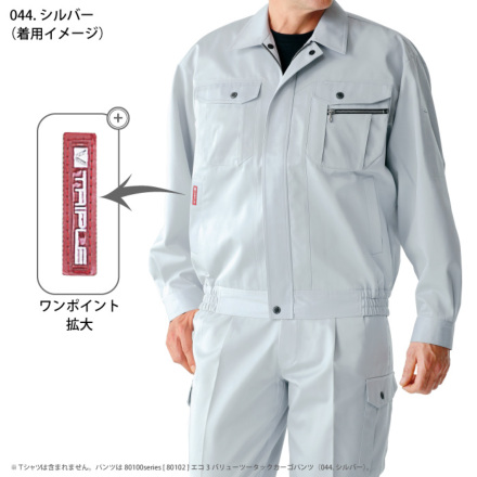 自重堂] 80100 エコ3バリューブルゾン 【特大サイズ】 | 作業服・作業
