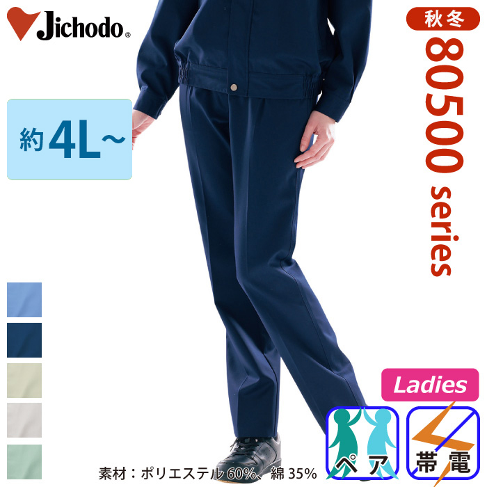 いるじゅんてぃーの 自重堂] 80506 レディースワンタックパンツ 【特大サイズ】 | 作業服