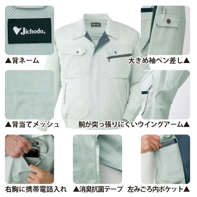 自重堂] 82200 製品制電吸湿発熱ブルゾン 【特大サイズ】 | 作業服