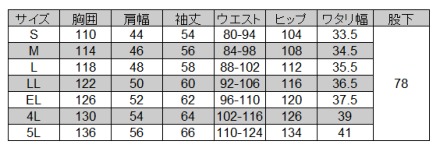 自重堂] 82420 難燃つなぎ 【特大サイズ】