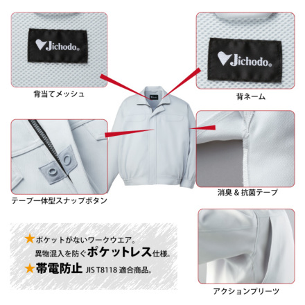 ゆきんこ様、専用 自重堂] 82500 製品制電ブルゾン 【特大サイズ】 | 作業服・作業着や