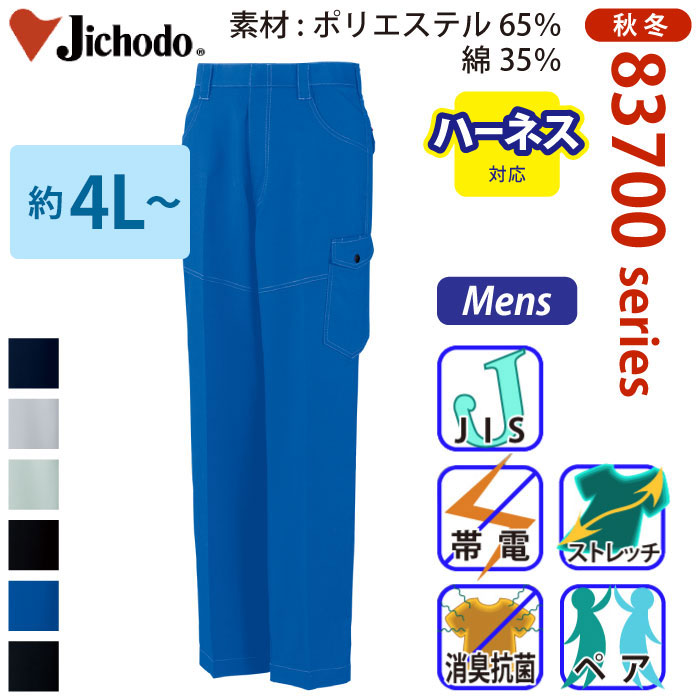 自重堂] 83702 製品制電ストレッチノータックカーゴパンツ 【特大サイズ】