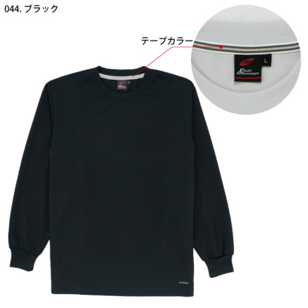 自重堂] 85224 長袖Tシャツ【特大サイズ】