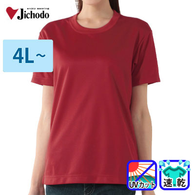 りんご様確認用 自重堂] 85834 吸汗速乾半袖Tシャツ【特大サイズ】