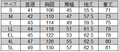 自重堂] 86204 接触冷感長袖シャツ 【特大サイズ】