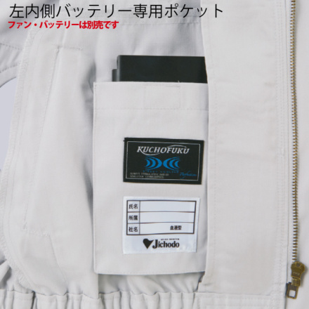 自重堂] 87030 空調服長袖ブルゾン 【特大サイズ】