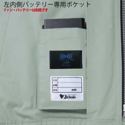 自重堂] 87040 空調服長袖ブルゾン 【特大サイズ】