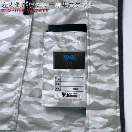 自重堂] 87060 空調服長袖ジャケット 【特大サイズ】
