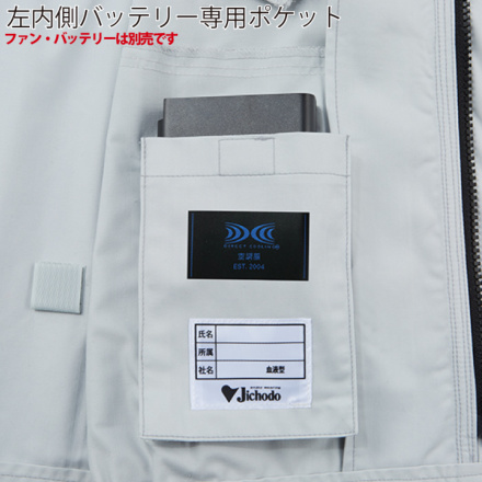 自重堂] 87080 空調服エコ長袖ブルゾン【特大サイズ】