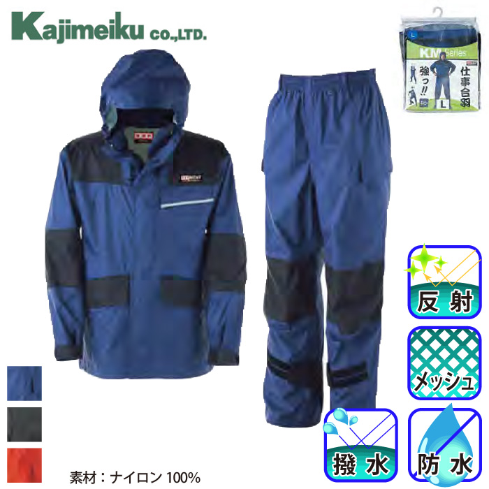 [カジメイク] KM-001 仕事合羽