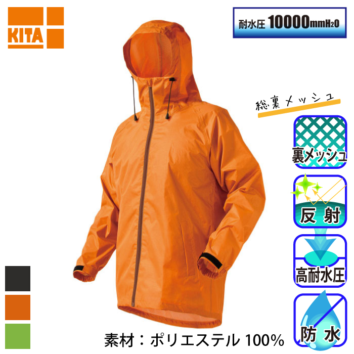 喜多] 2810 フィールドレインプラスジャケット