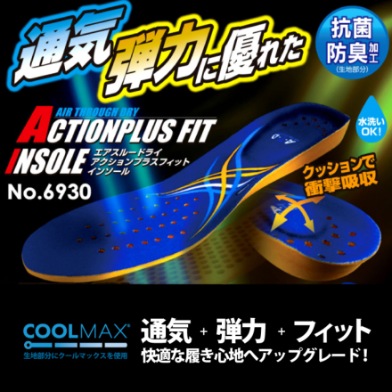 喜多] 6930 エアースルードライ アクションプラスフィット インソール