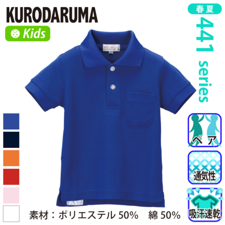 [クロダルマ] 26441J 子供用半袖ポロシャツ(ちょうちん袖/脇スリット）