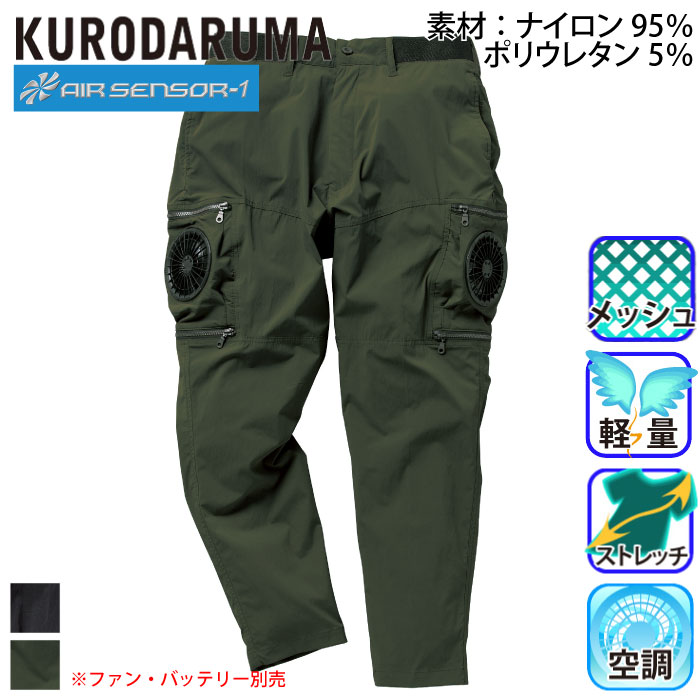 [クロダルマ] 35895 エアセンサーパンツ