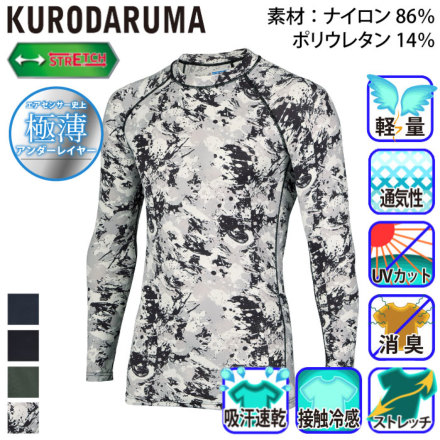 Chart Gallery スタンダード クロダルマ] 47419 長袖アンダーレイヤー