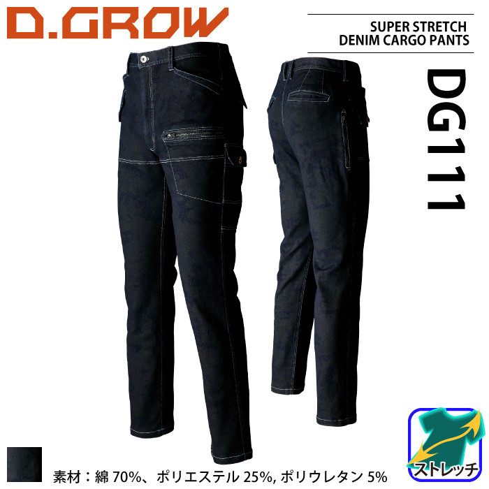 クロダルマ [D.GROW] DG111 ストレッチデニムカーゴパンツ(迷彩プリント) カーゴパンツ | 作業服・作業着やユニフォームならワークランド