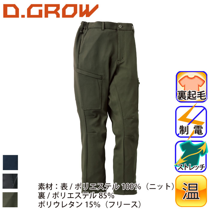 [D.GROW] DG119 ボンディングカーゴパンツ
