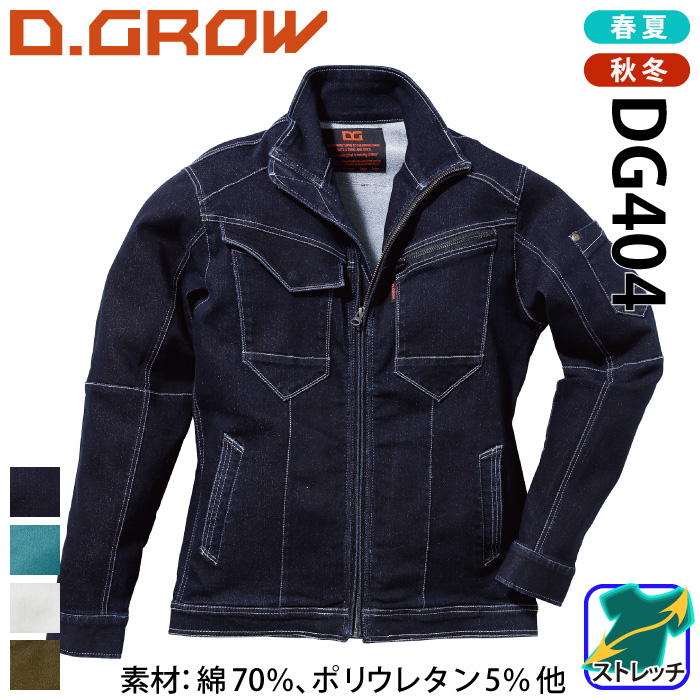 クロダルマ [D.GROW] DG404 スーパーストレッチデニムワークジャンパー ブルゾン | 作業服・作業着やユニフォームならワークランド