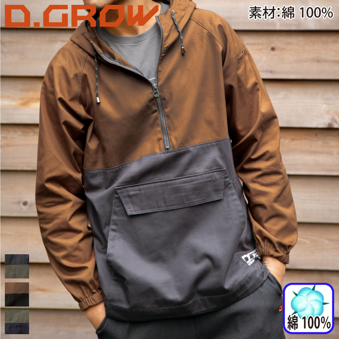 クロダルマ [D.GROW] DG415 アノラックパーカー