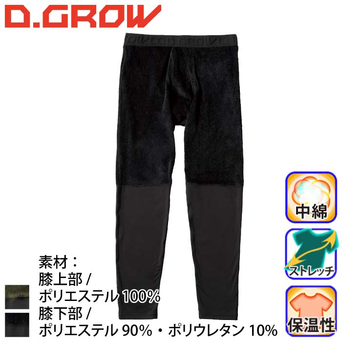 クロダルマ[D.GROW] DG816 ハイブリットアンダーパンツ