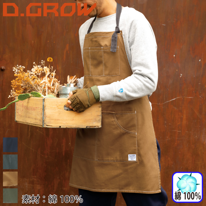 クロダルマ [D.GROW] DG902 エプロン エプロン | 作業服・作業着やユニフォームならワークランド