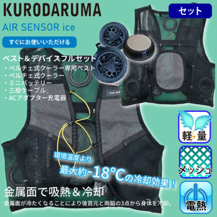 【新品・未使用】クロダルマ KURODARUMA AIR SENSOR ice