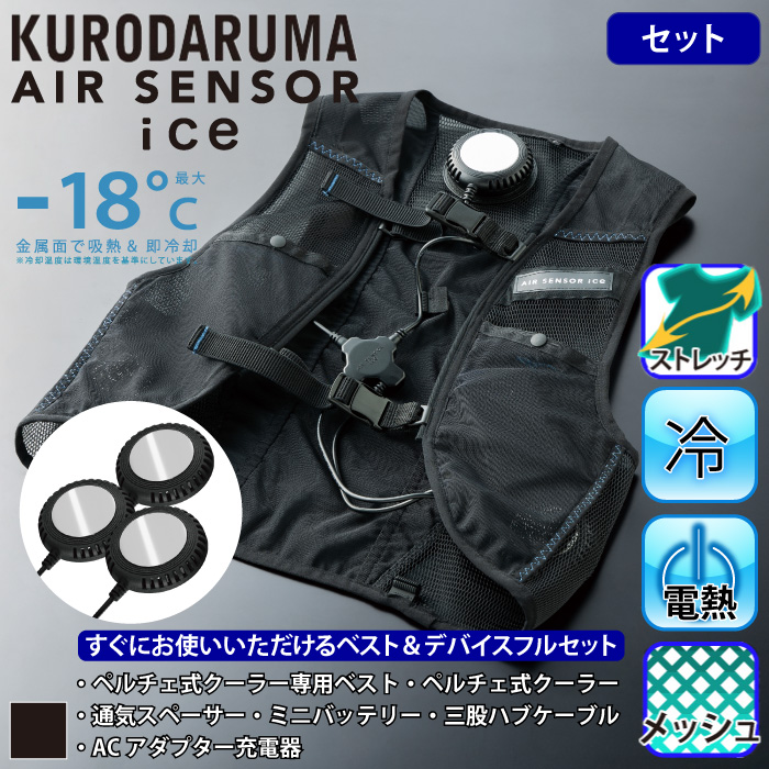 クロダルマ] KS-2300 ペルチェベスト＆デバイスフルセット