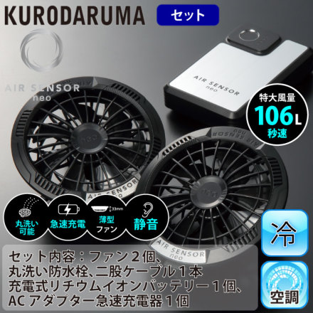 し*く様 【新品】クロダルマ　エアーセンサーネオ 　KS-250　ファンバッテリ Amazon.co.jp: [クロダルマ] エアセンサーネオ 20V ファン